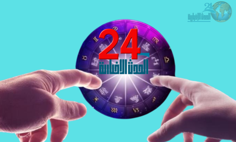 حظك اليوم وتوقعات الابراج اليوم الثلاثاء 14 مايو 2024: