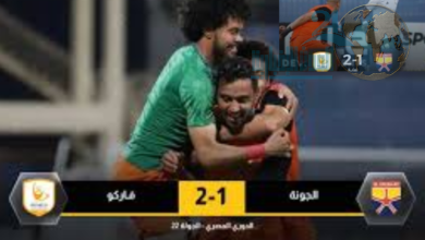 "فاركو يحقق انتصارا مهما على الجونة في دوري Nile: تشكيلة متميزة تمكنها من التفوق بنتيجة 2-1"