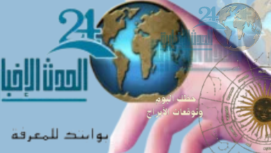 حظك اليوم وتوقعات الابراج  الاثنين 17 فبراير 2025: نظرة شاملة مع "الحدث الإخبارية24":